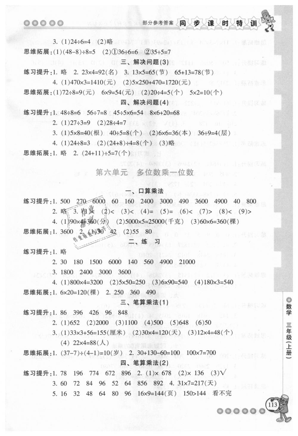 2018年浙江新课程三维目标测评课时特训三年级数学上册人教版 第7页