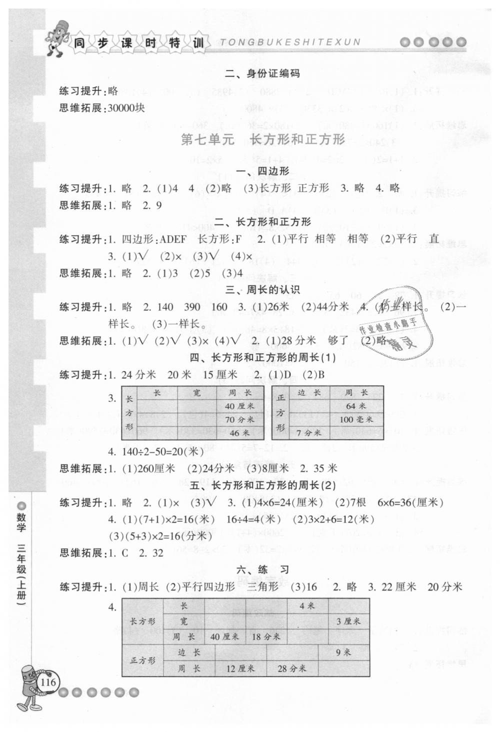 2018年浙江新课程三维目标测评课时特训三年级数学上册人教版 第10页