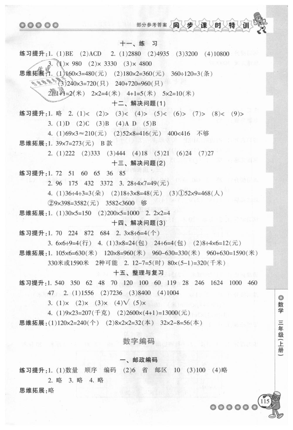 2018年浙江新课程三维目标测评课时特训三年级数学上册人教版 第9页