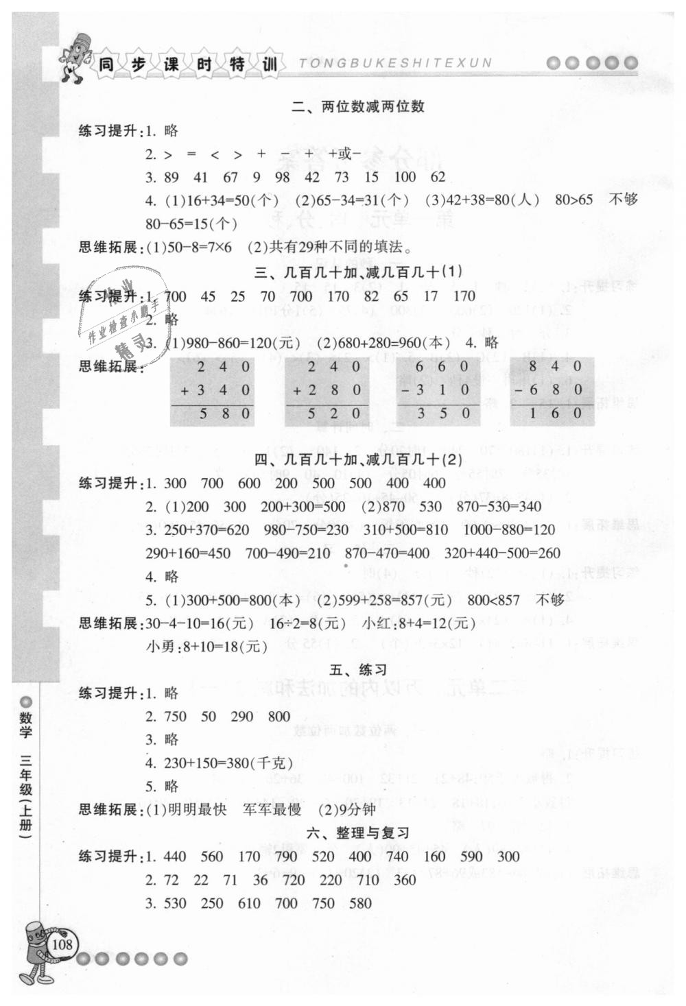 2018年浙江新课程三维目标测评课时特训三年级数学上册人教版 第2页