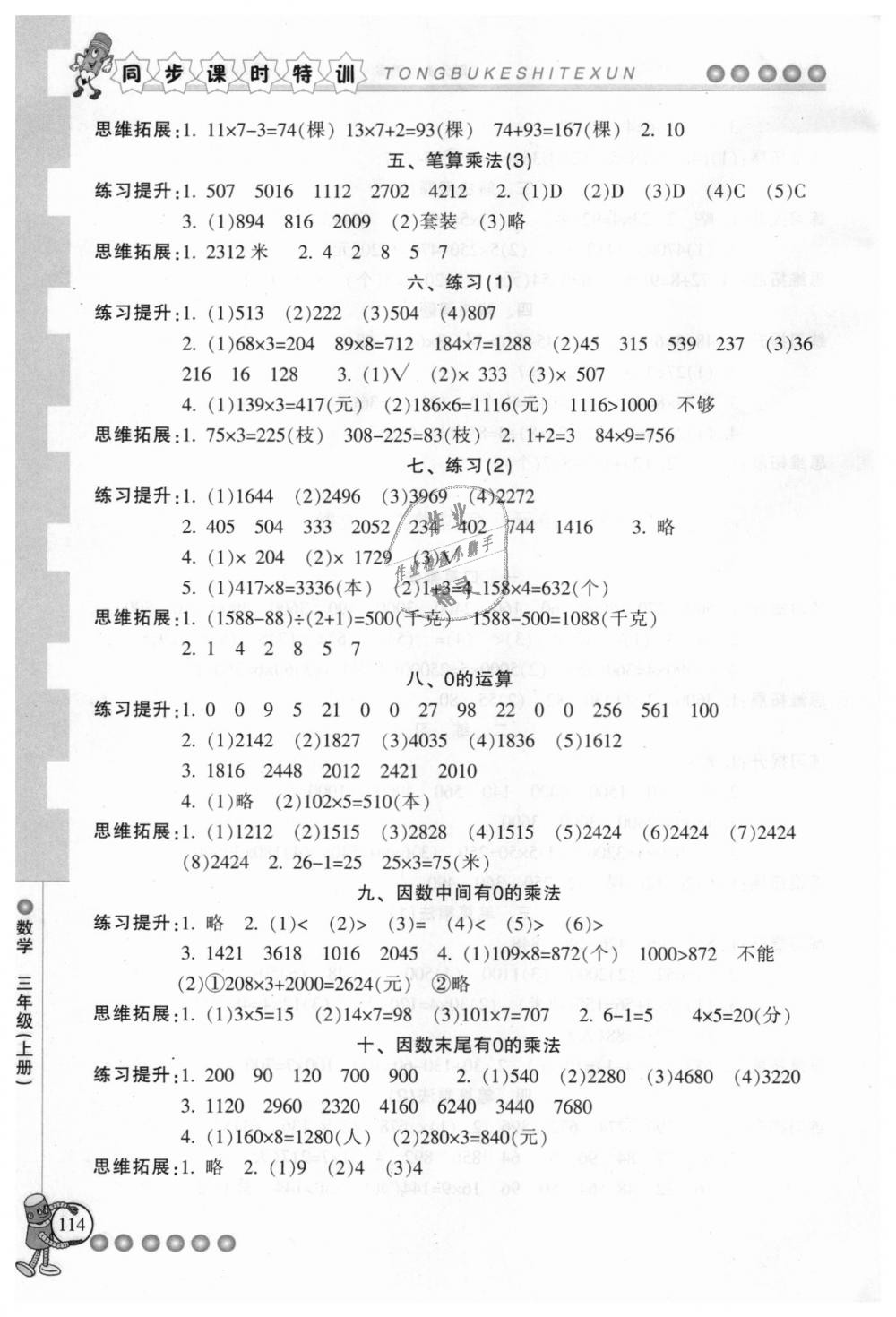 2018年浙江新課程三維目標(biāo)測評課時特訓(xùn)三年級數(shù)學(xué)上冊人教版 第8頁