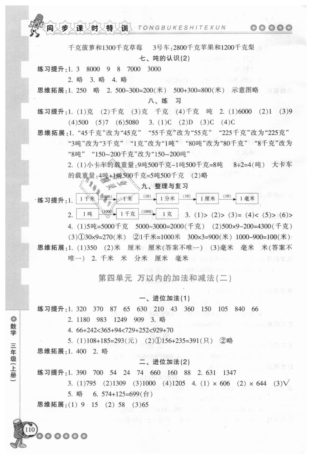 2018年浙江新课程三维目标测评课时特训三年级数学上册人教版 第4页