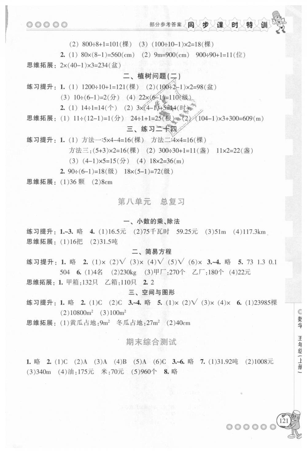 2018年浙江新课程三维目标测评同步课时特训五年级数学上册人教版 第9页