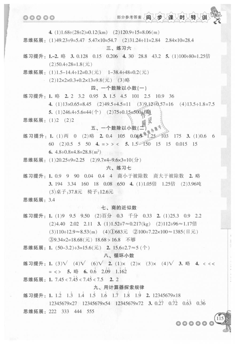 2018年浙江新课程三维目标测评同步课时特训五年级数学上册人教版 第3页