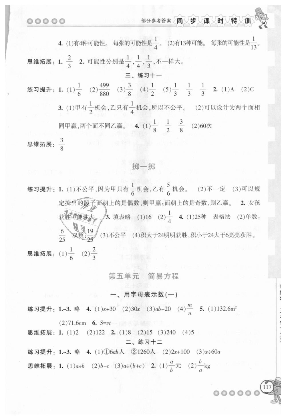 2018年浙江新課程三維目標測評同步課時特訓五年級數(shù)學上冊人教版 第5頁