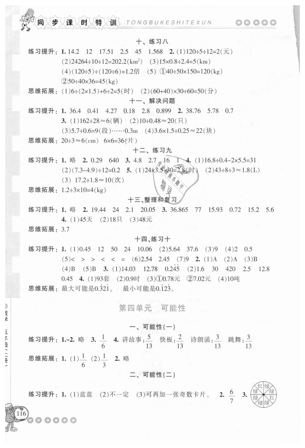 2018年浙江新课程三维目标测评同步课时特训五年级数学上册人教版 第4页