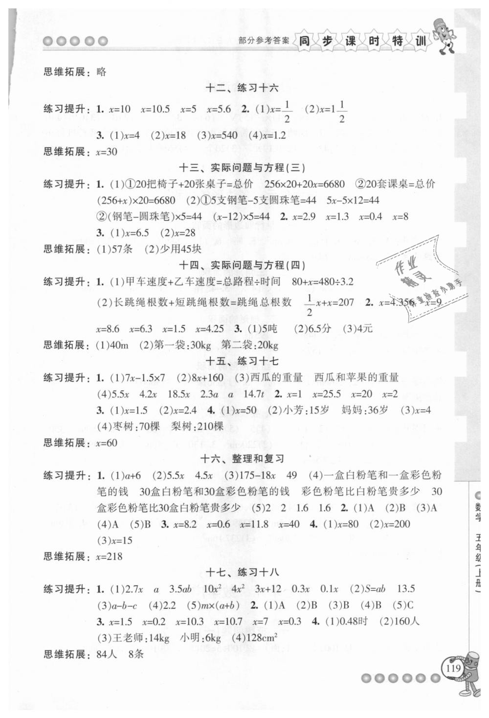 2018年浙江新課程三維目標(biāo)測評同步課時(shí)特訓(xùn)五年級數(shù)學(xué)上冊人教版 第7頁