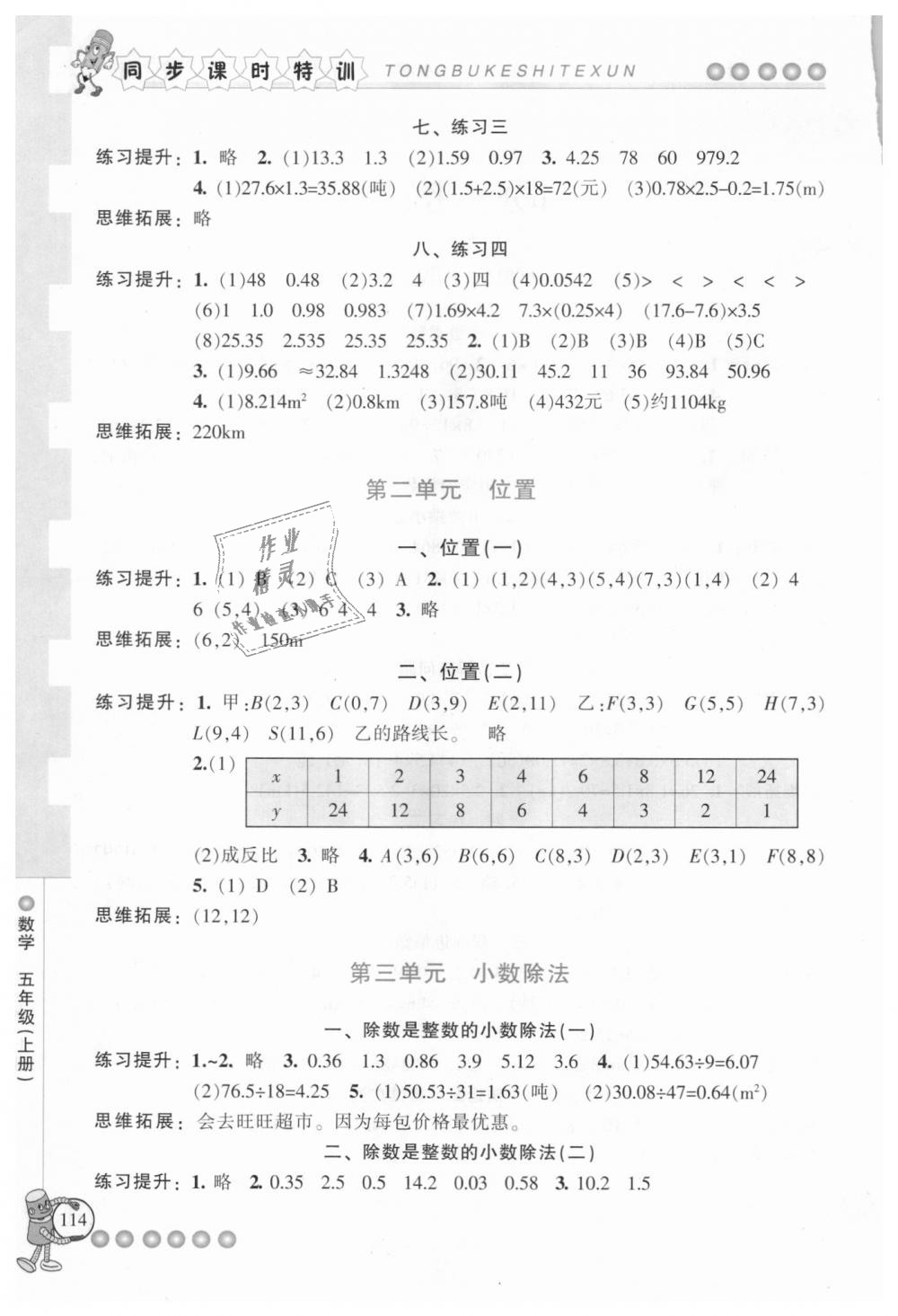 2018年浙江新课程三维目标测评同步课时特训五年级数学上册人教版 第2页