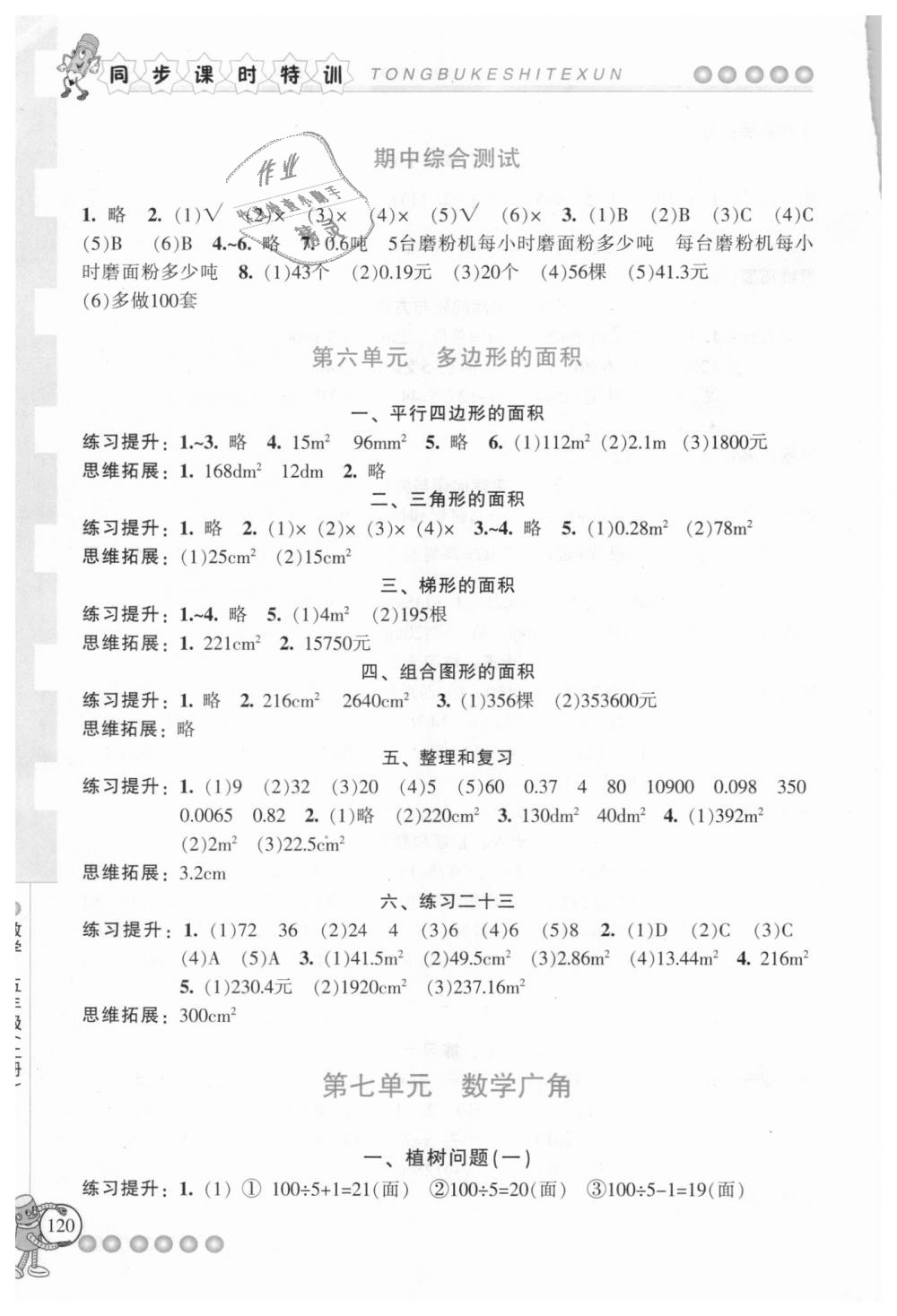 2018年浙江新课程三维目标测评同步课时特训五年级数学上册人教版 第8页