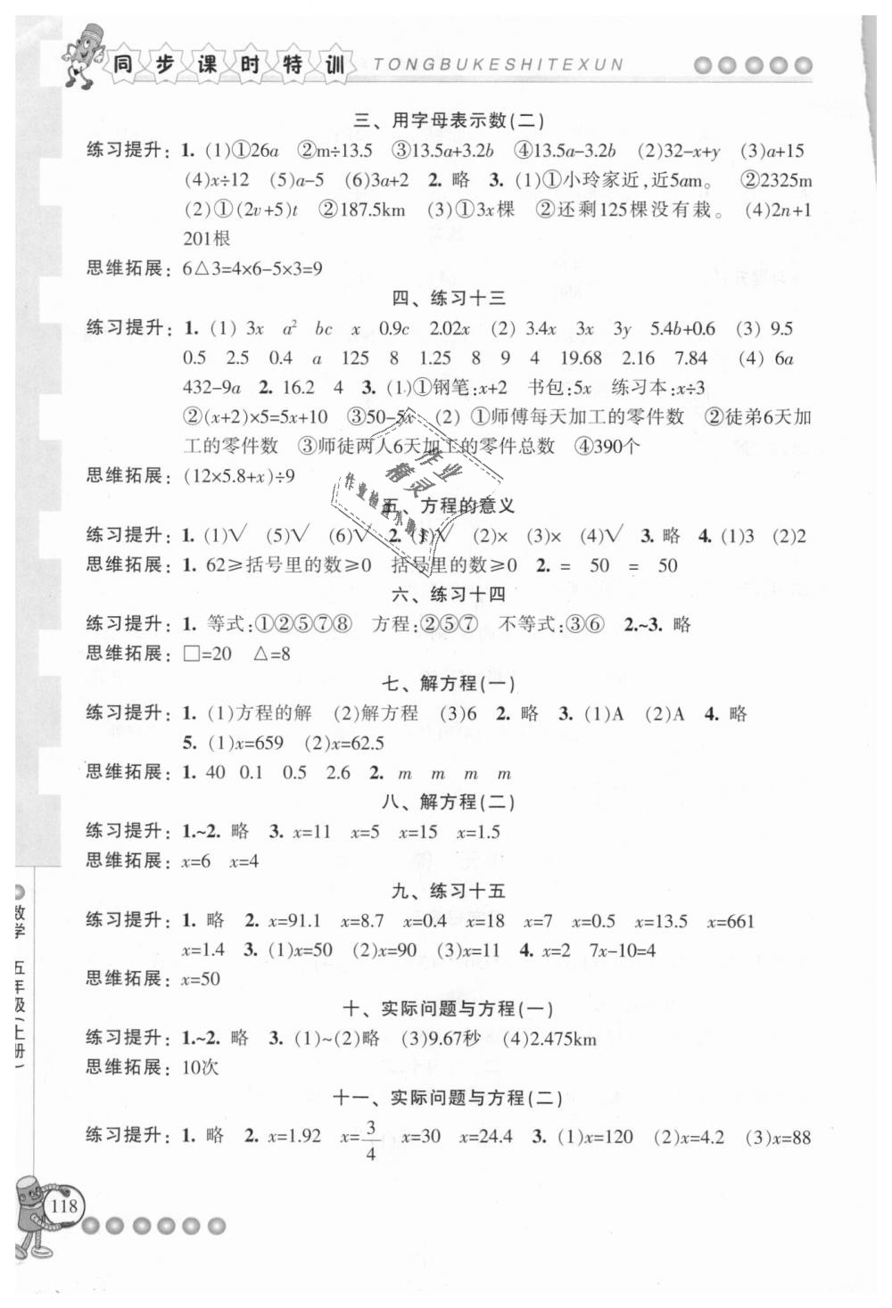 2018年浙江新课程三维目标测评同步课时特训五年级数学上册人教版 第6页