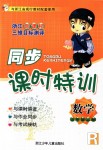 2018年浙江新課程三維目標(biāo)測評同步課時(shí)特訓(xùn)五年級數(shù)學(xué)上冊人教版