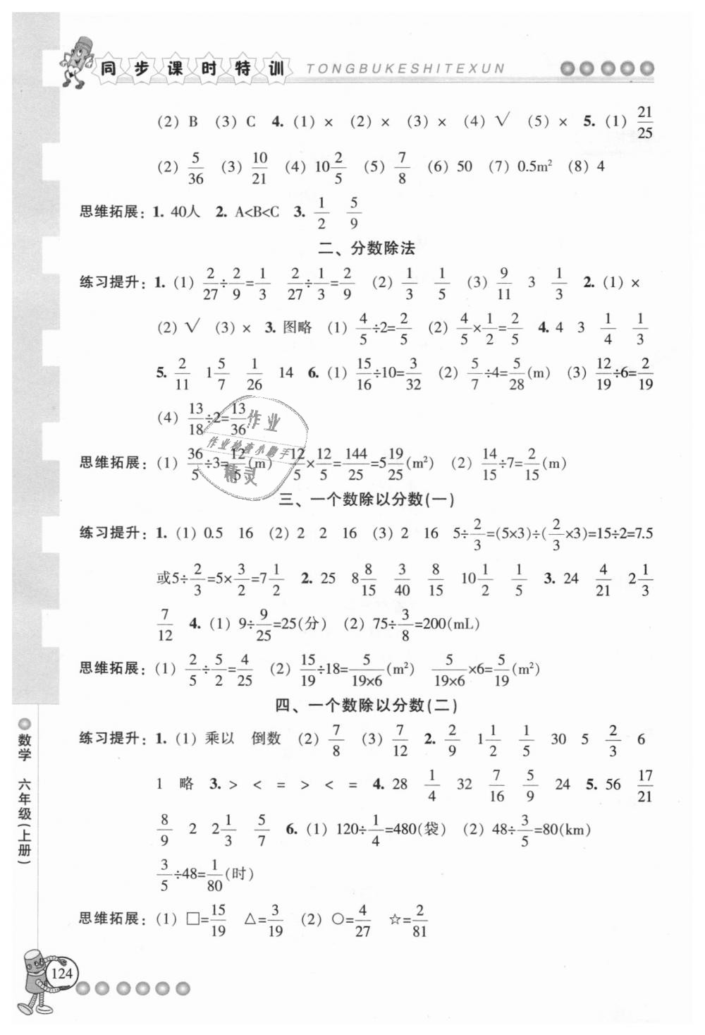 2018年浙江新課程三維目標(biāo)測(cè)評(píng)同步課時(shí)特訓(xùn)六年級(jí)數(shù)學(xué)上冊(cè)人教版 第5頁(yè)