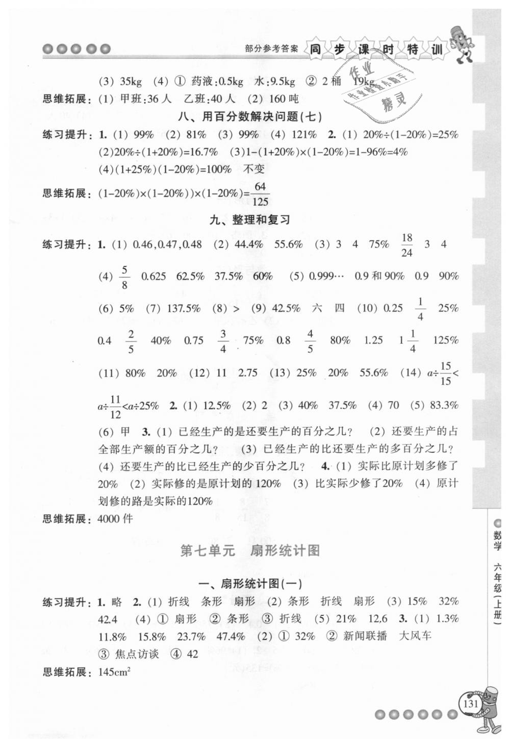 2018年浙江新課程三維目標(biāo)測(cè)評(píng)同步課時(shí)特訓(xùn)六年級(jí)數(shù)學(xué)上冊(cè)人教版 第12頁(yè)