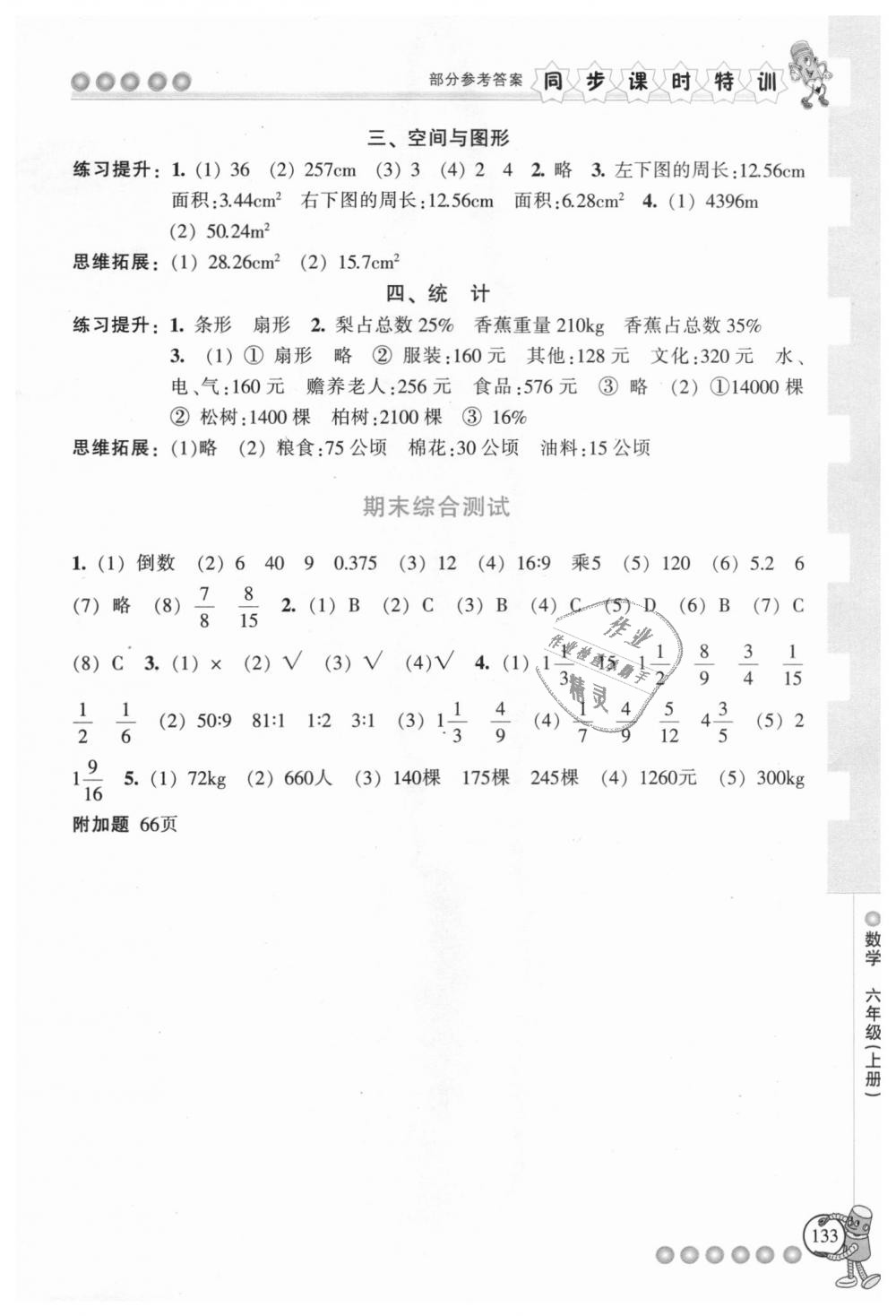 2018年浙江新課程三維目標測評同步課時特訓六年級數(shù)學上冊人教版 第14頁