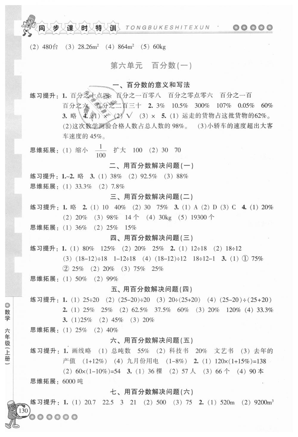 2018年浙江新課程三維目標(biāo)測評同步課時特訓(xùn)六年級數(shù)學(xué)上冊人教版 第11頁