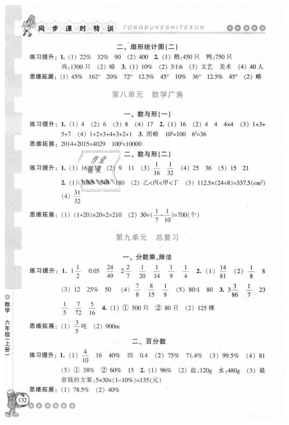 2018年浙江新課程三維目標測評同步課時特訓六年級數(shù)學上冊人教版 第13頁