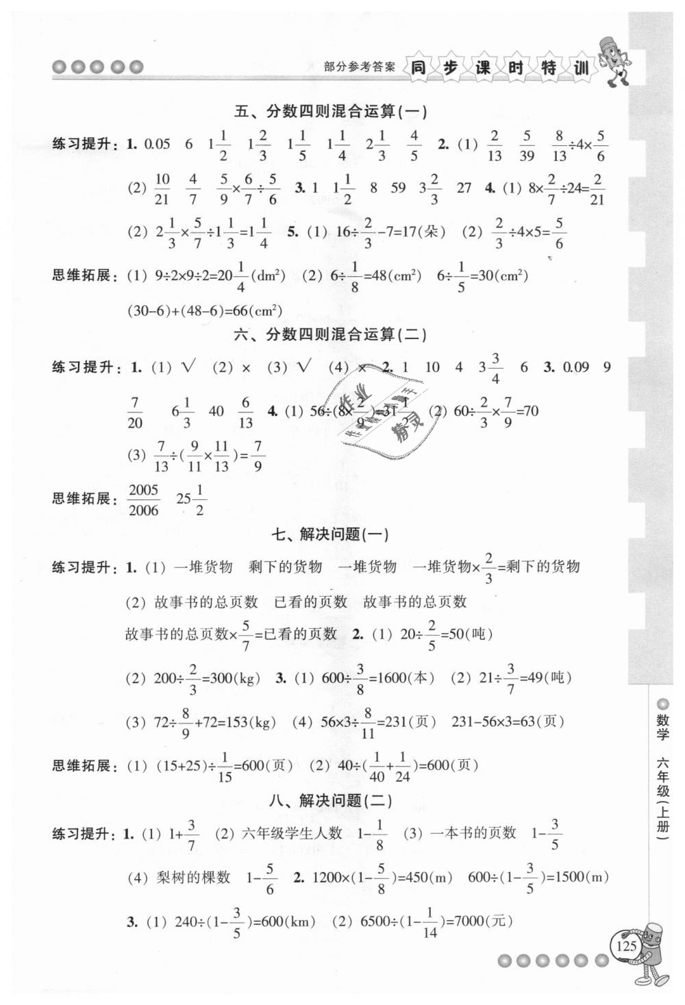 2018年浙江新課程三維目標(biāo)測(cè)評(píng)同步課時(shí)特訓(xùn)六年級(jí)數(shù)學(xué)上冊(cè)人教版 第6頁