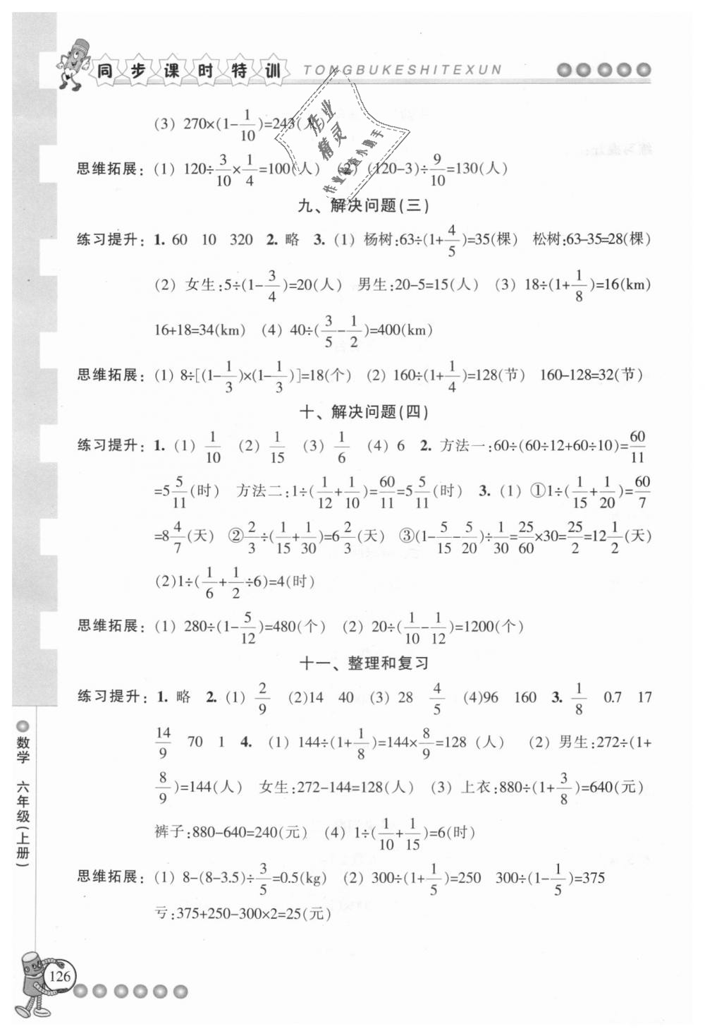 2018年浙江新課程三維目標(biāo)測評同步課時(shí)特訓(xùn)六年級(jí)數(shù)學(xué)上冊人教版 第7頁