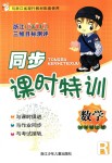 2018年浙江新課程三維目標(biāo)測評同步課時(shí)特訓(xùn)六年級(jí)數(shù)學(xué)上冊人教版