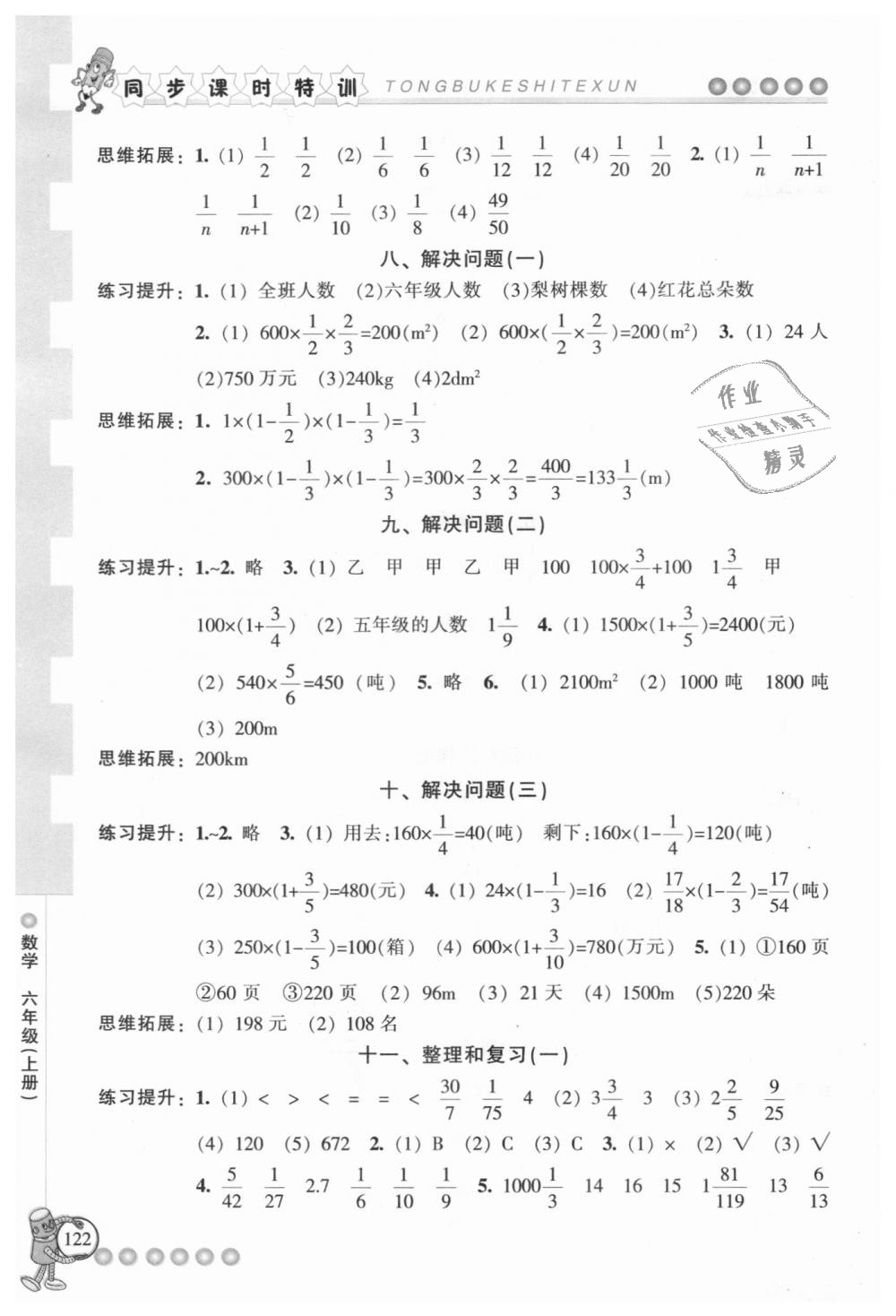 2018年浙江新課程三維目標(biāo)測評同步課時特訓(xùn)六年級數(shù)學(xué)上冊人教版 第3頁