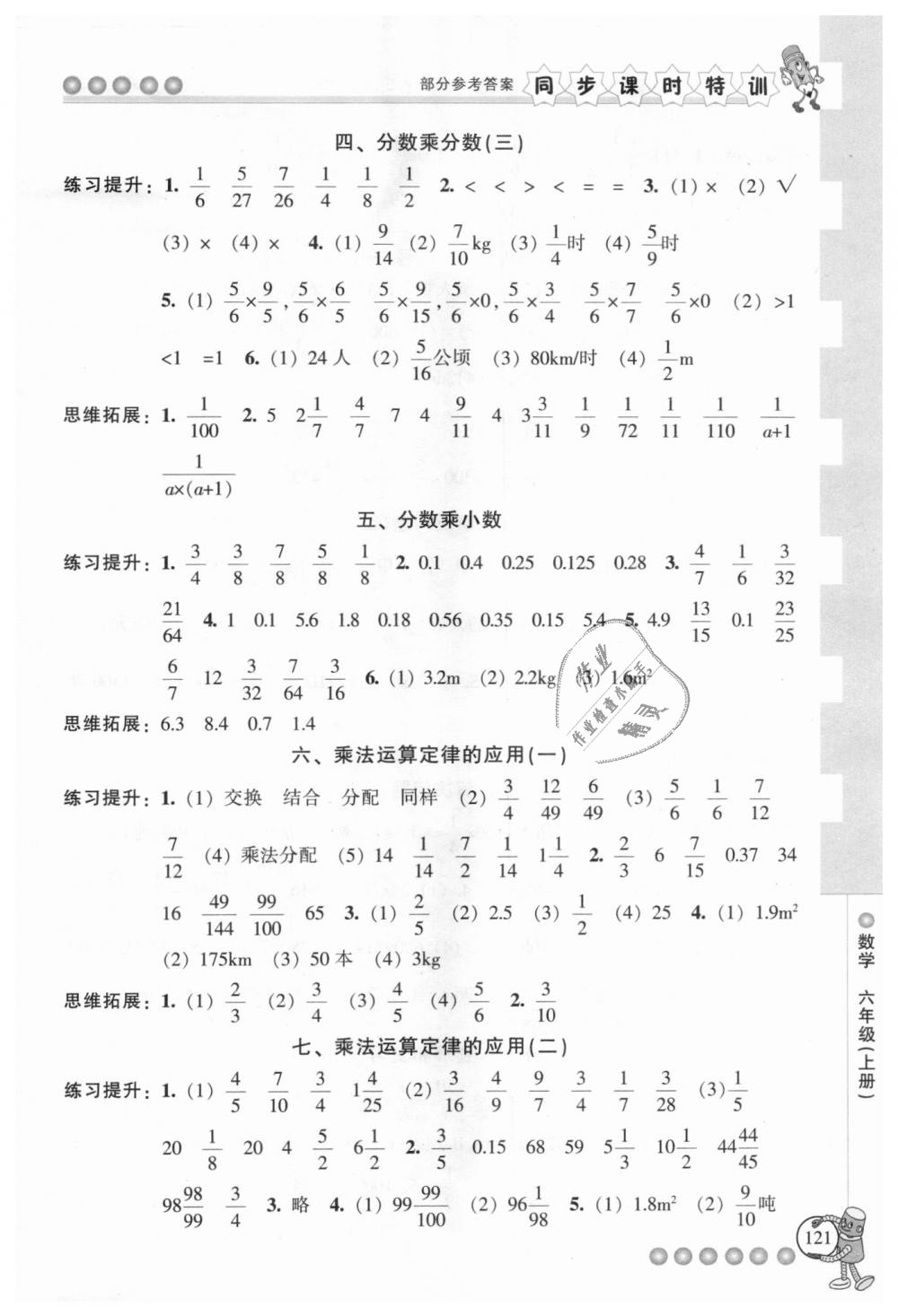 2018年浙江新課程三維目標(biāo)測(cè)評(píng)同步課時(shí)特訓(xùn)六年級(jí)數(shù)學(xué)上冊(cè)人教版 第2頁