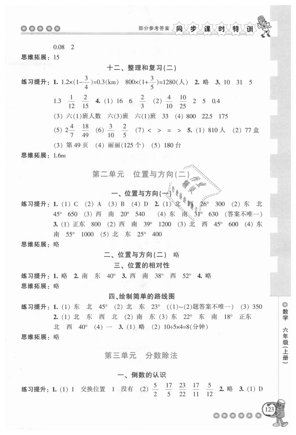 2018年浙江新課程三維目標(biāo)測評同步課時特訓(xùn)六年級數(shù)學(xué)上冊人教版 第4頁