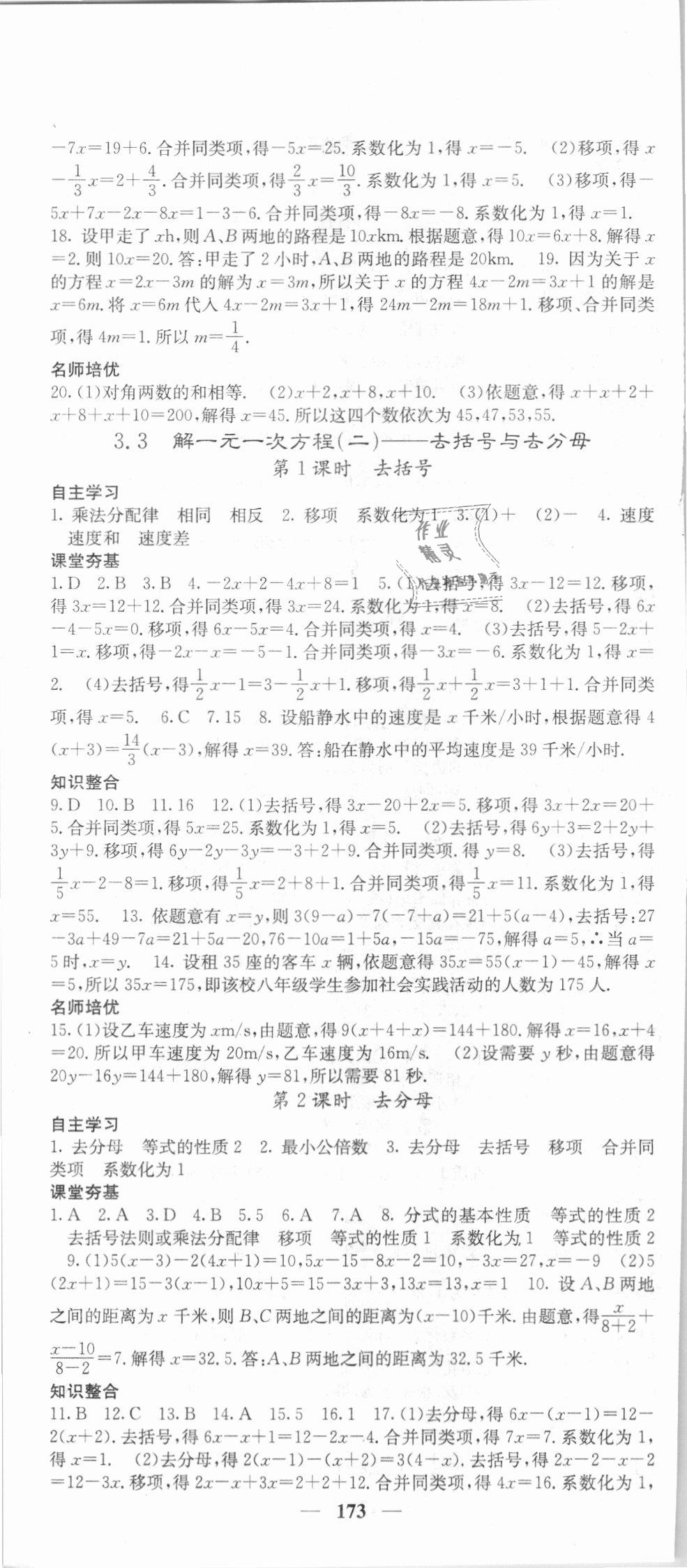 2018年名校課堂內(nèi)外七年級(jí)數(shù)學(xué)上冊(cè)人教版 第16頁(yè)