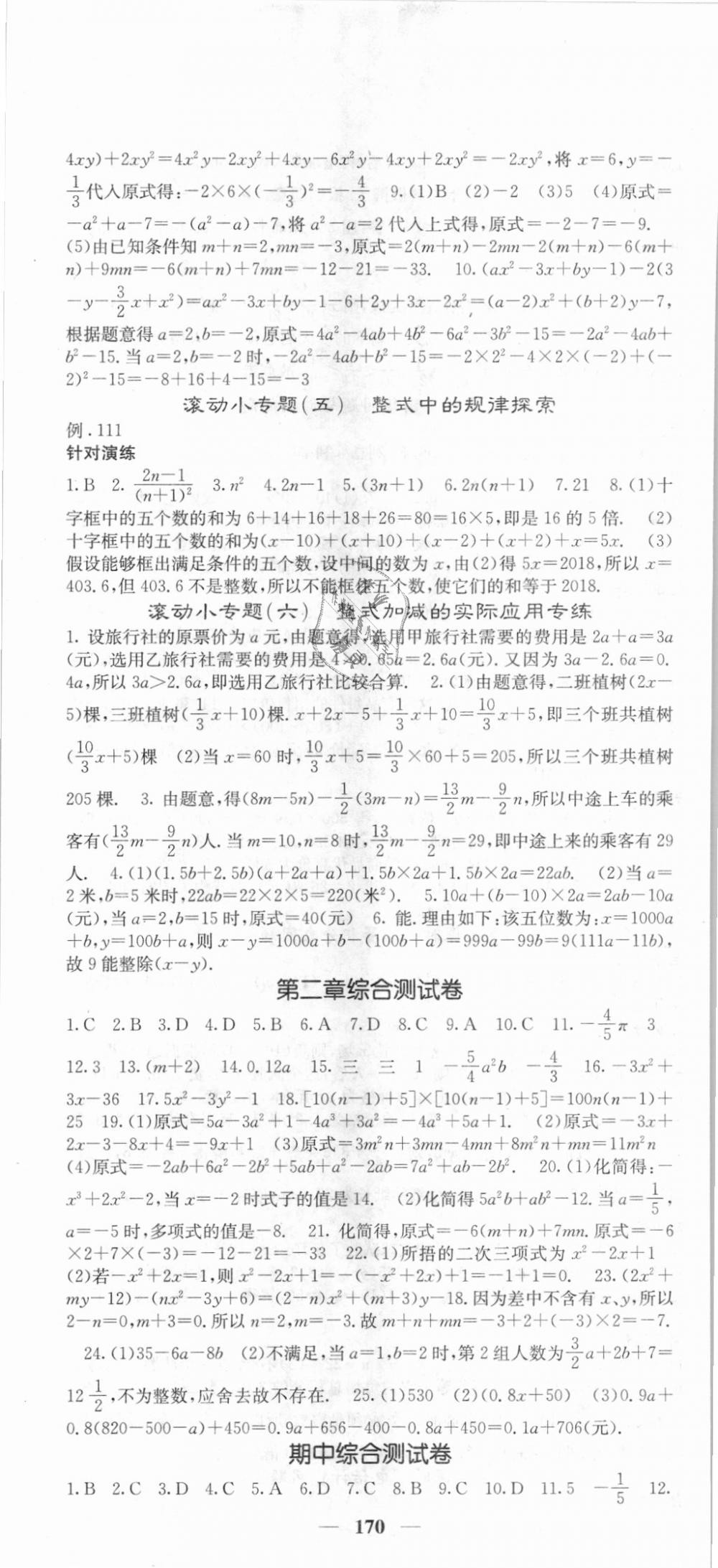 2018年名校課堂內(nèi)外七年級(jí)數(shù)學(xué)上冊(cè)人教版 第13頁(yè)