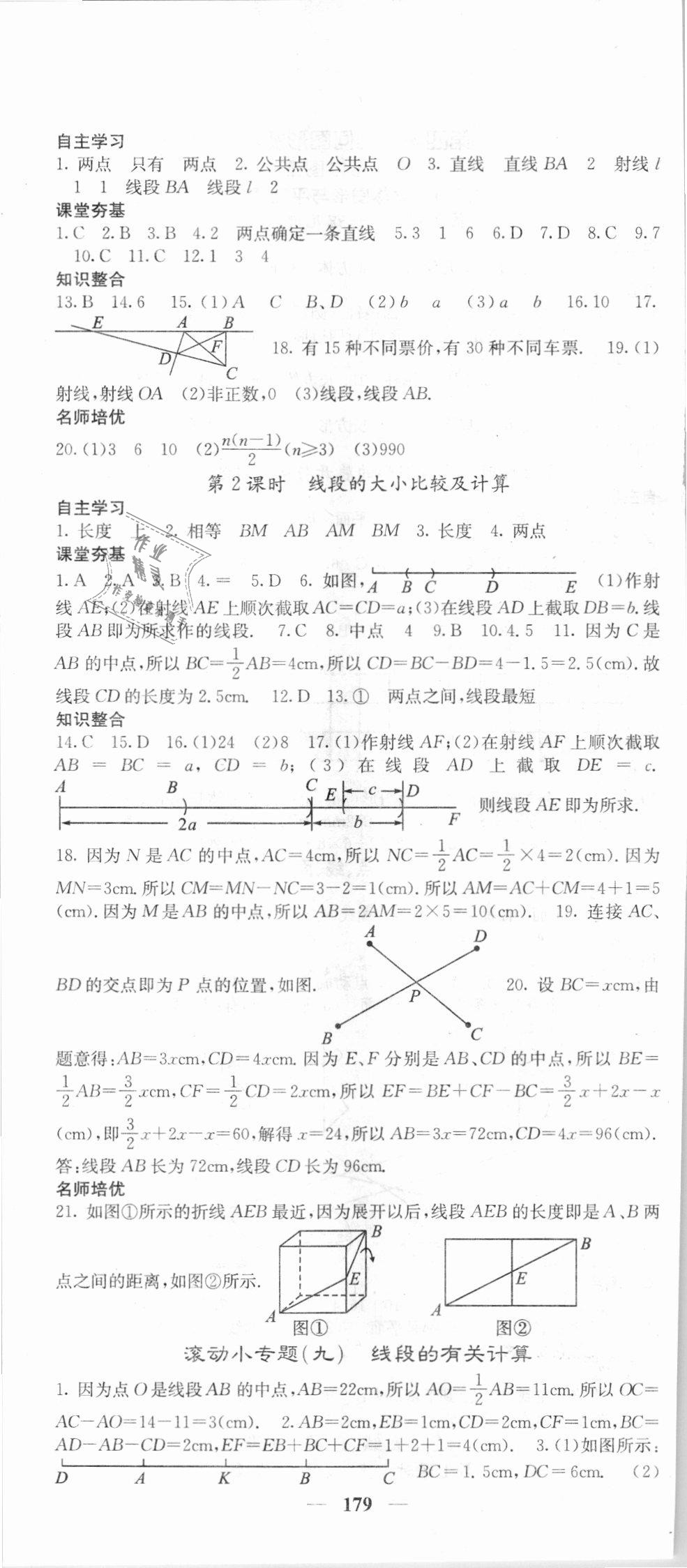 2018年名校課堂內(nèi)外七年級數(shù)學(xué)上冊人教版 第22頁