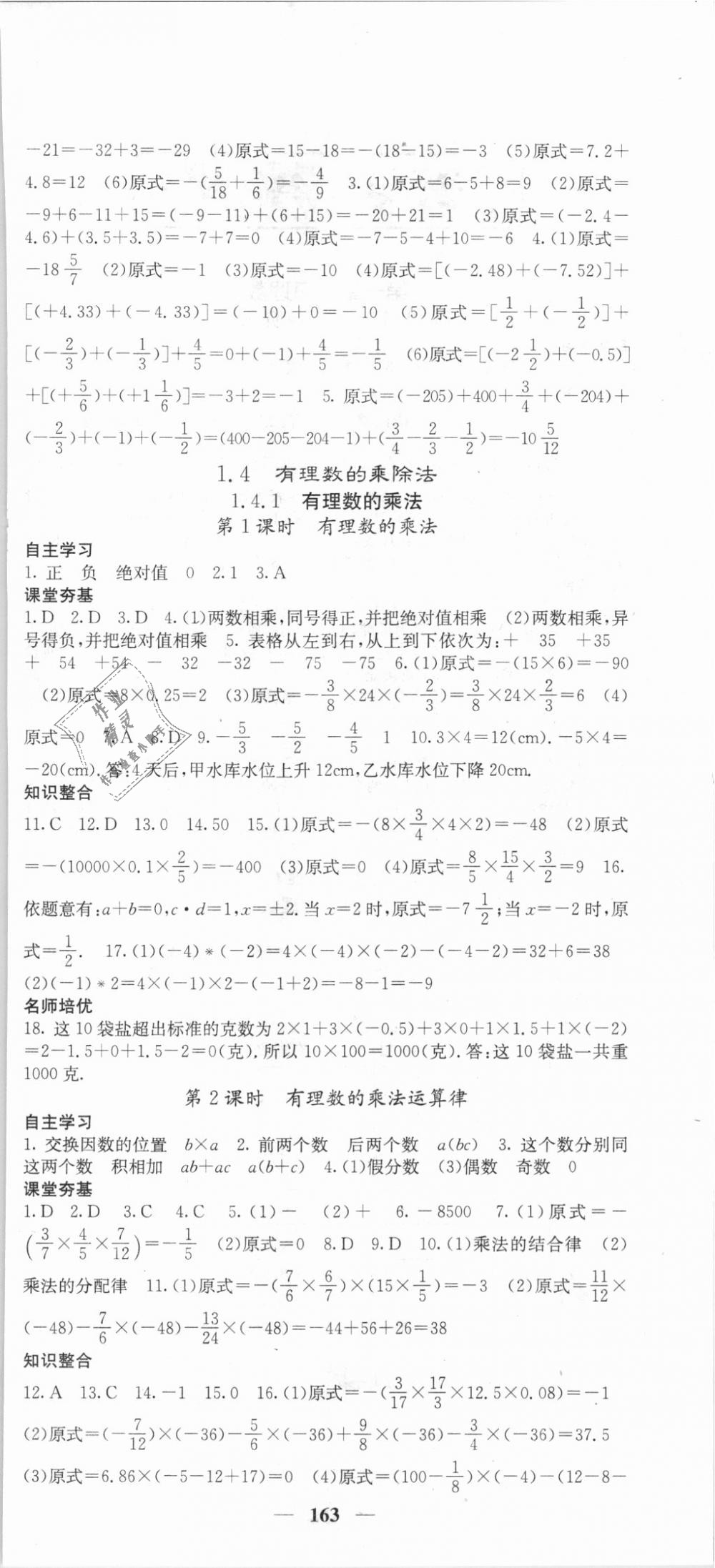 2018年名校課堂內(nèi)外七年級(jí)數(shù)學(xué)上冊(cè)人教版 第6頁(yè)