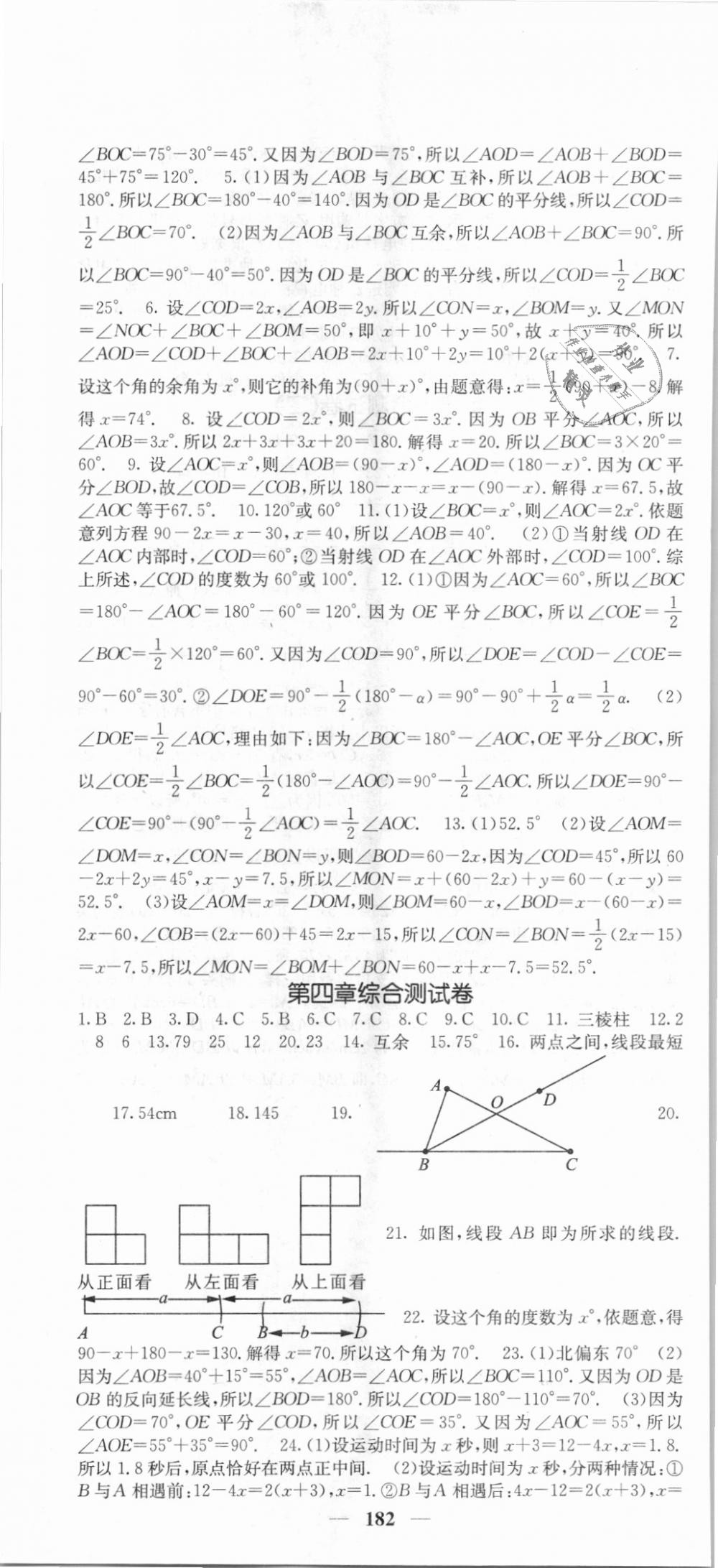 2018年名校課堂內(nèi)外七年級(jí)數(shù)學(xué)上冊(cè)人教版 第25頁(yè)