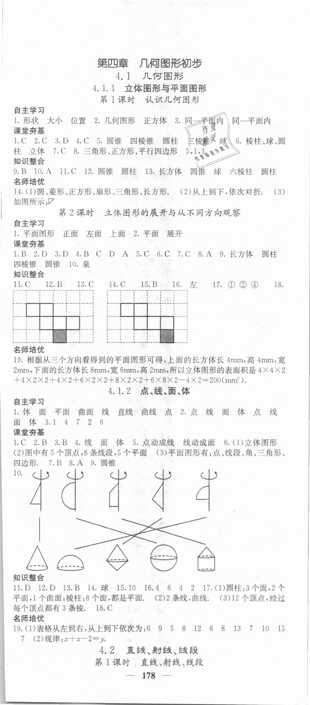 2018年名校課堂內(nèi)外七年級(jí)數(shù)學(xué)上冊(cè)人教版 第21頁(yè)