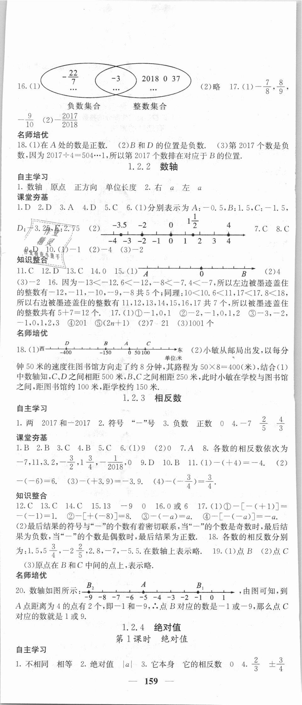 2018年名校課堂內(nèi)外七年級(jí)數(shù)學(xué)上冊(cè)人教版 第2頁