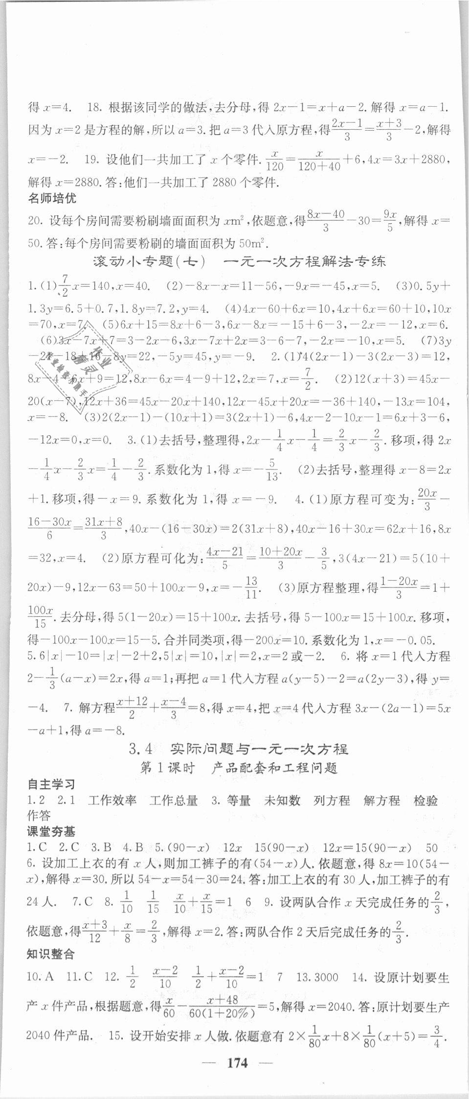 2018年名校課堂內(nèi)外七年級(jí)數(shù)學(xué)上冊人教版 第17頁