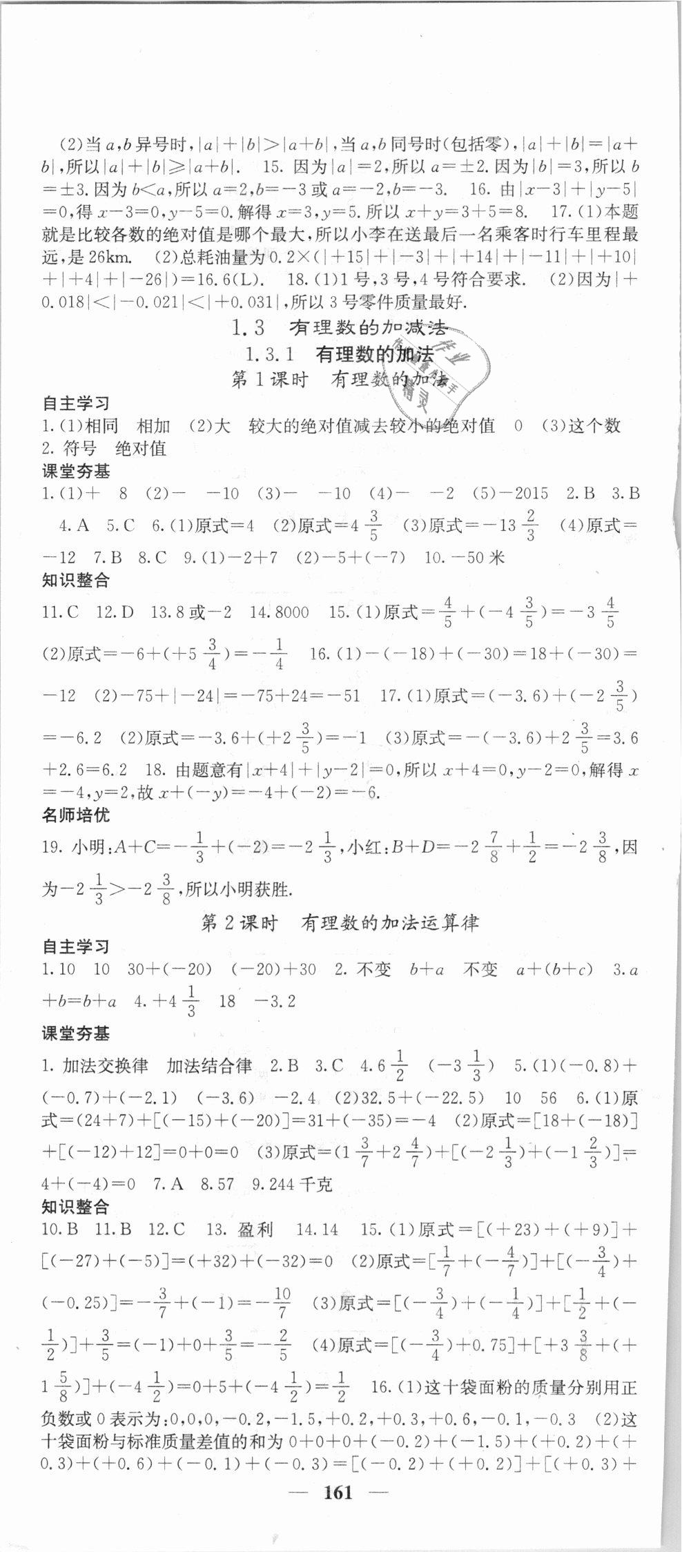 2018年名校課堂內(nèi)外七年級(jí)數(shù)學(xué)上冊(cè)人教版 第4頁(yè)