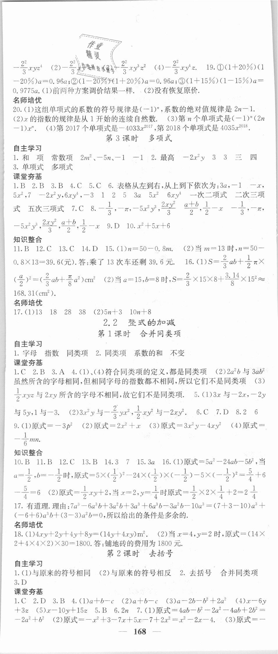 2018年名校課堂內(nèi)外七年級(jí)數(shù)學(xué)上冊(cè)人教版 第11頁