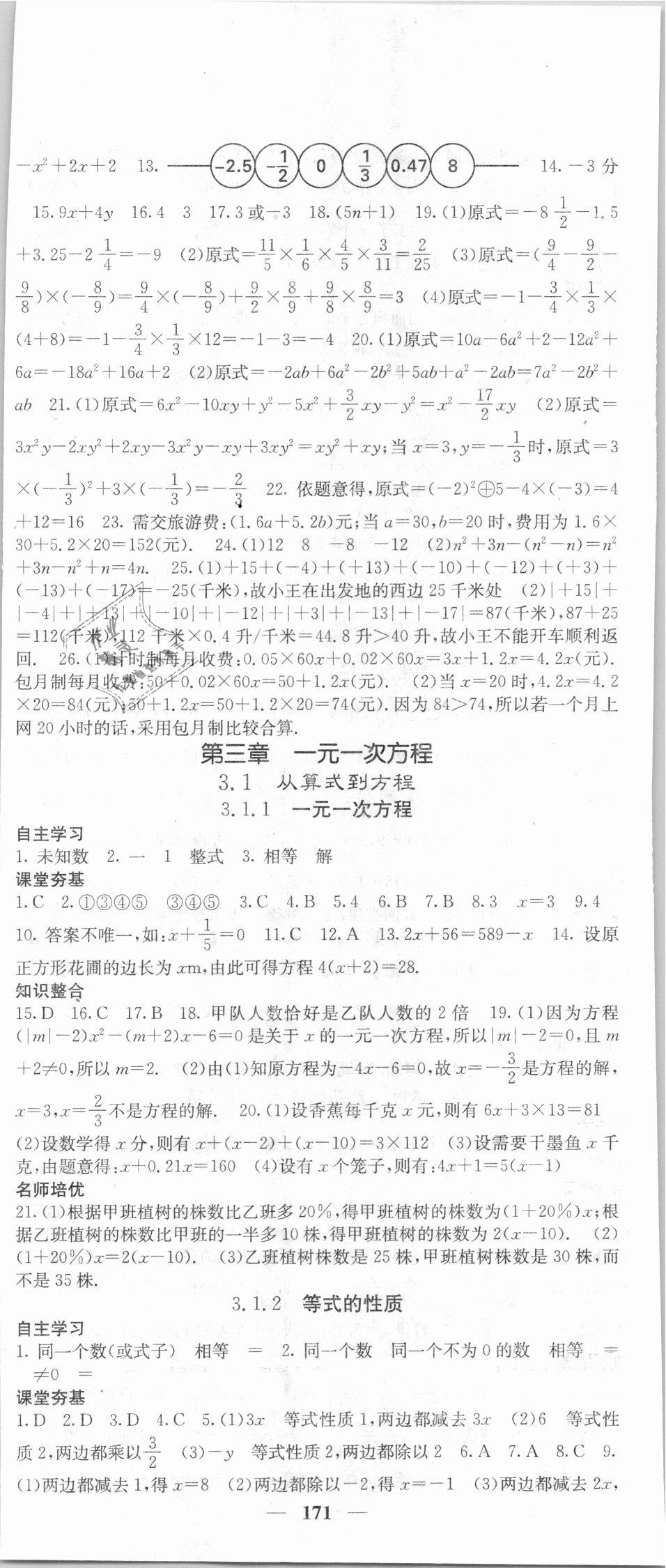 2018年名校課堂內(nèi)外七年級數(shù)學(xué)上冊人教版 第14頁