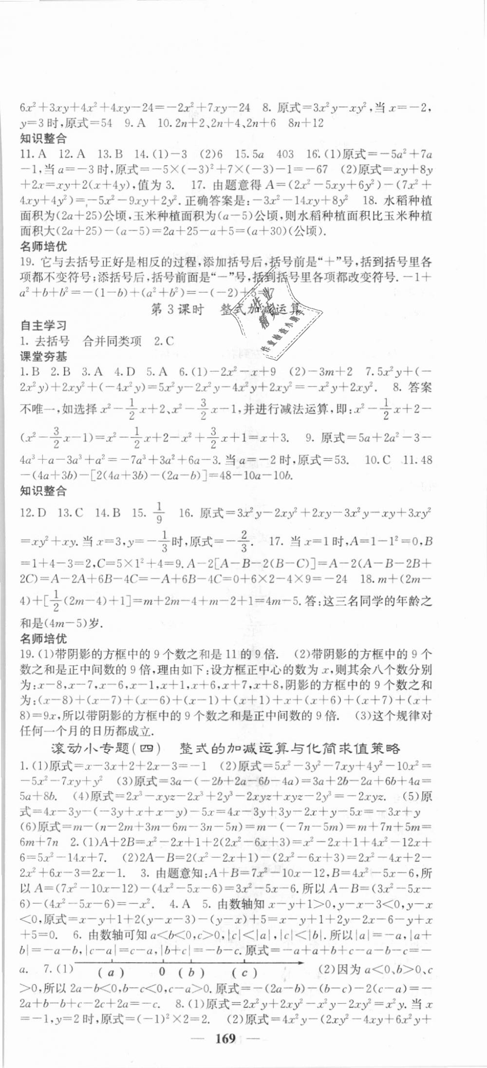 2018年名校課堂內(nèi)外七年級(jí)數(shù)學(xué)上冊(cè)人教版 第12頁(yè)