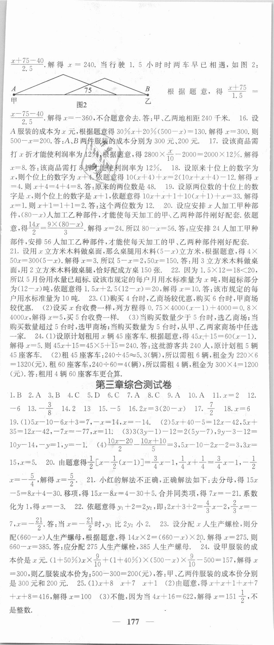 2018年名校課堂內(nèi)外七年級(jí)數(shù)學(xué)上冊(cè)人教版 第20頁(yè)