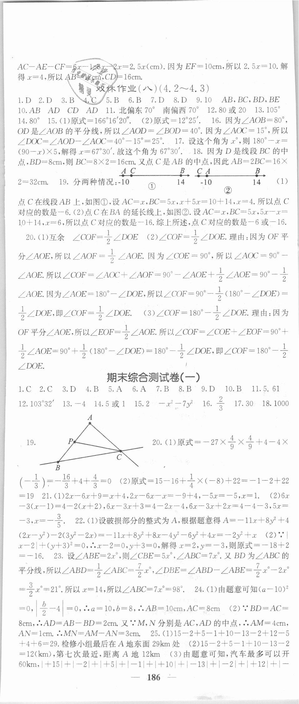 2018年名校課堂內(nèi)外七年級(jí)數(shù)學(xué)上冊(cè)人教版 第29頁(yè)