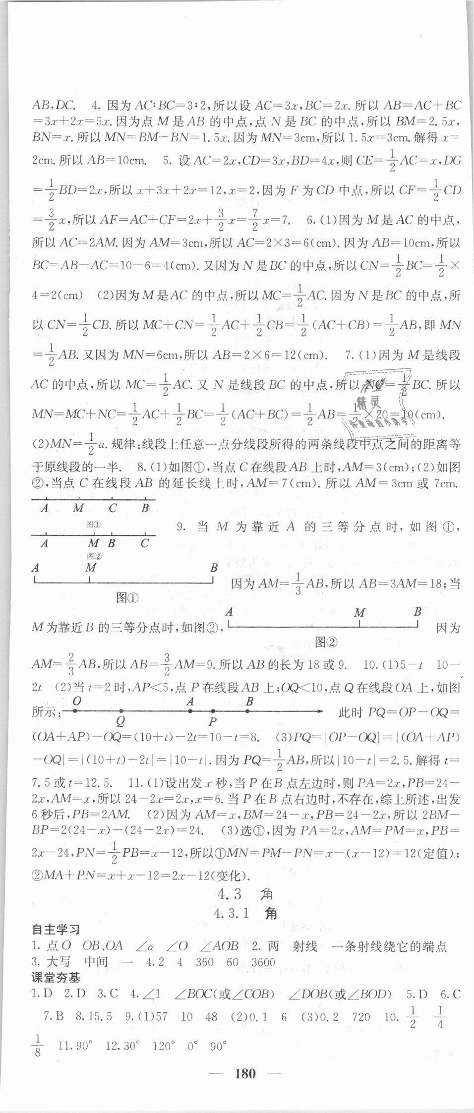 2018年名校課堂內外七年級數學上冊人教版 第23頁