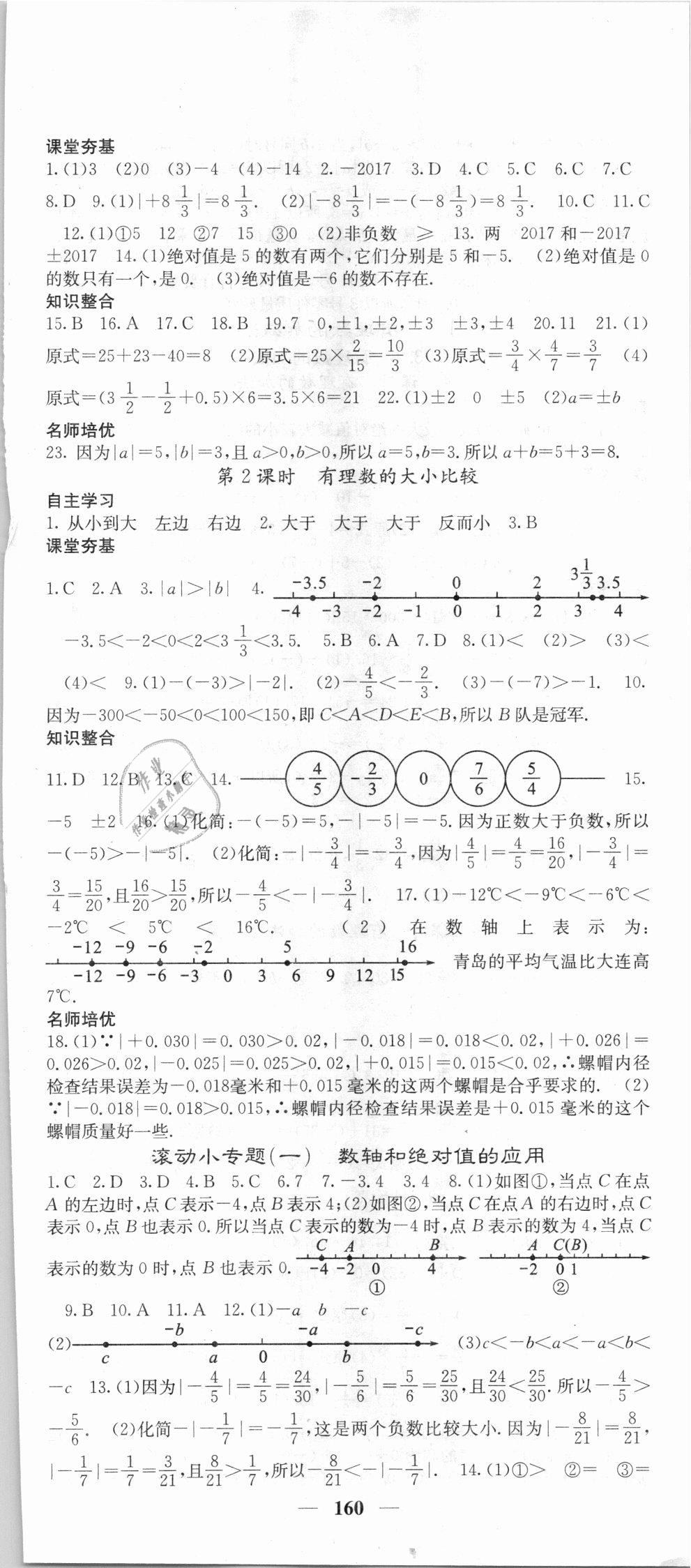 2018年名校課堂內(nèi)外七年級(jí)數(shù)學(xué)上冊(cè)人教版 第3頁(yè)