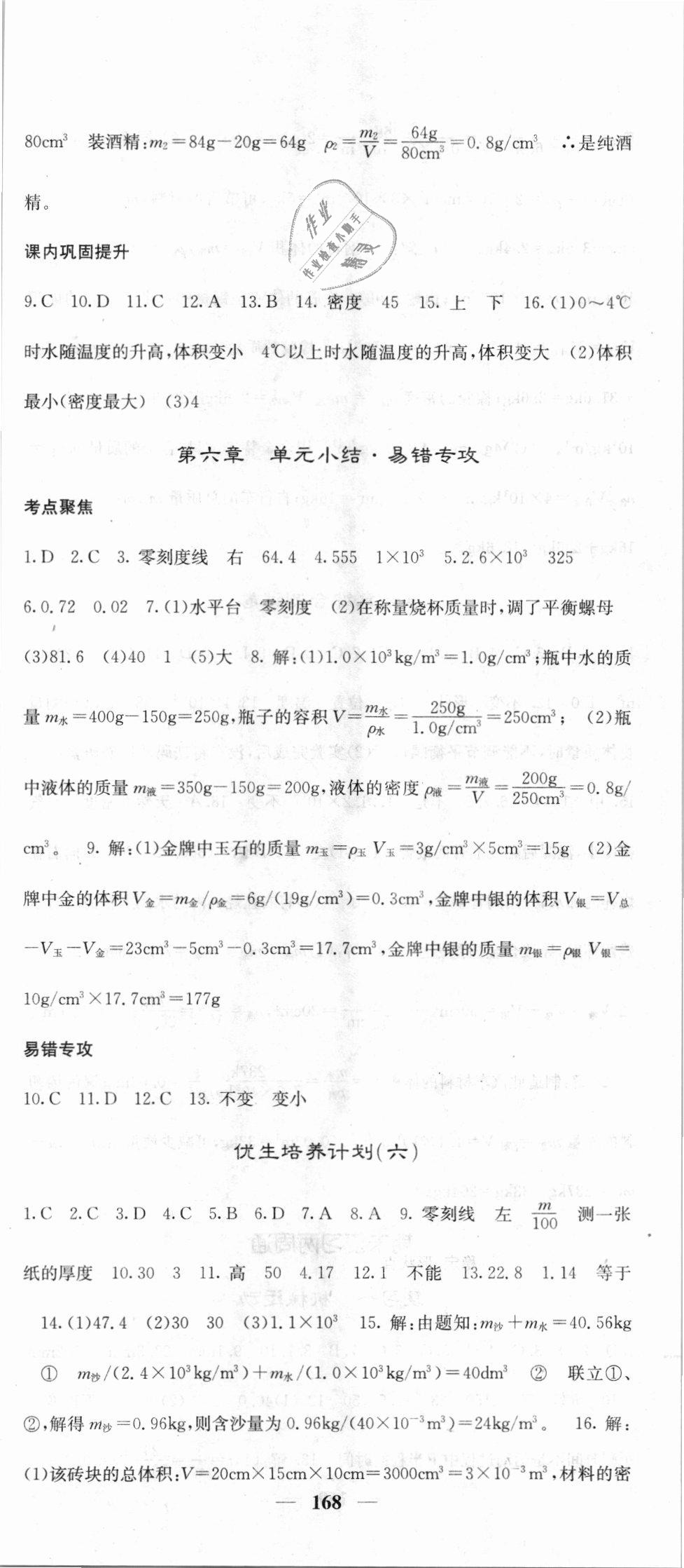 2018年名校课堂内外八年级物理上册人教版 第21页