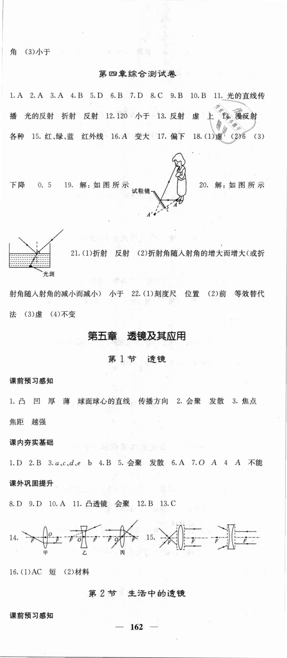 2018年名校课堂内外八年级物理上册人教版 第15页