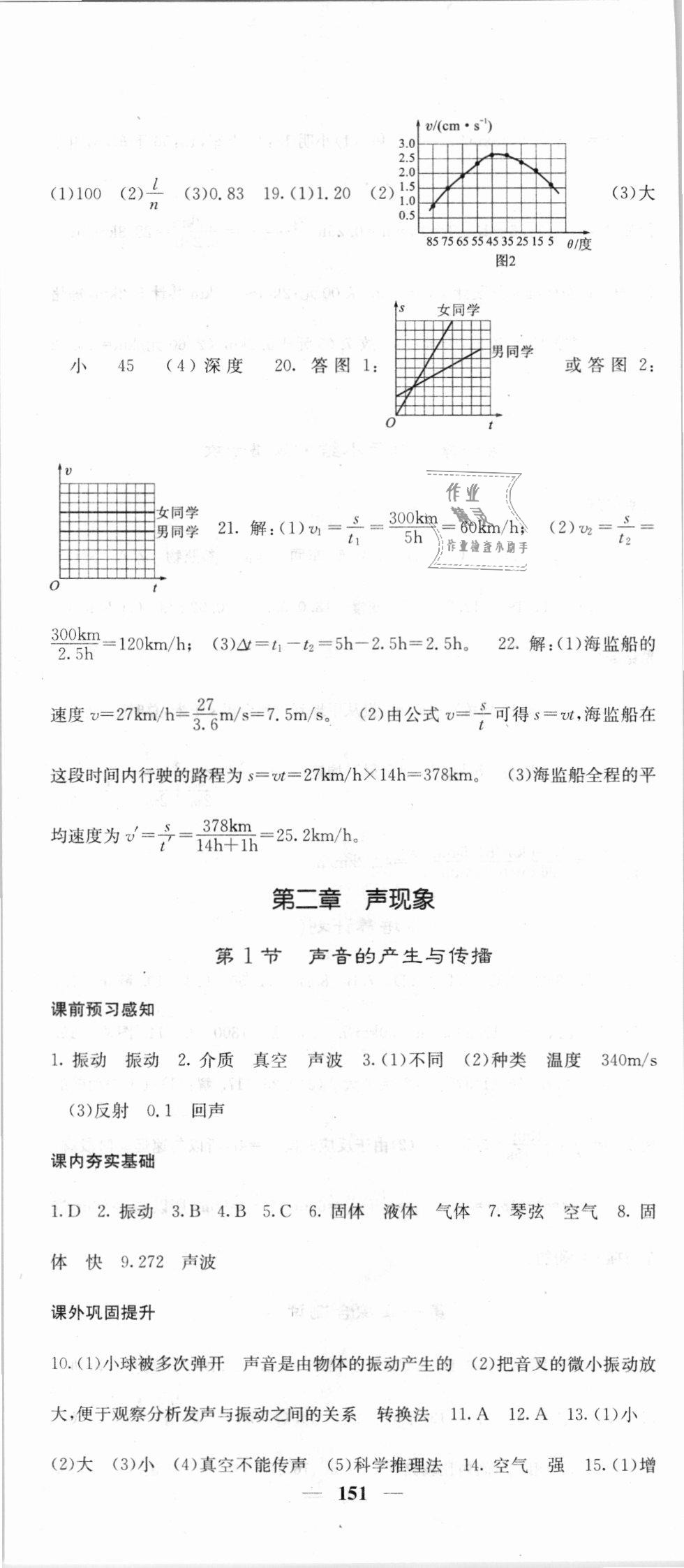 2018年名校课堂内外八年级物理上册人教版 第4页