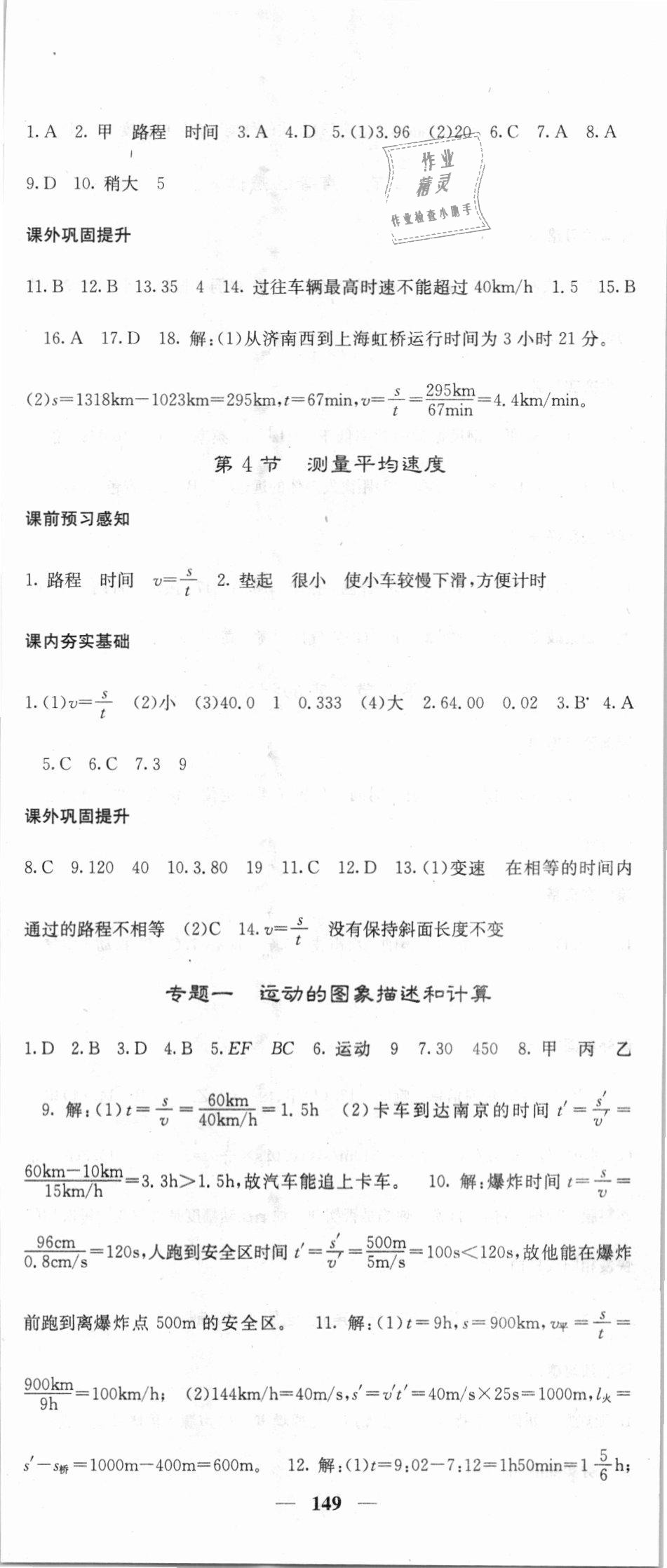 2018年名校課堂內(nèi)外八年級(jí)物理上冊(cè)人教版 第2頁(yè)