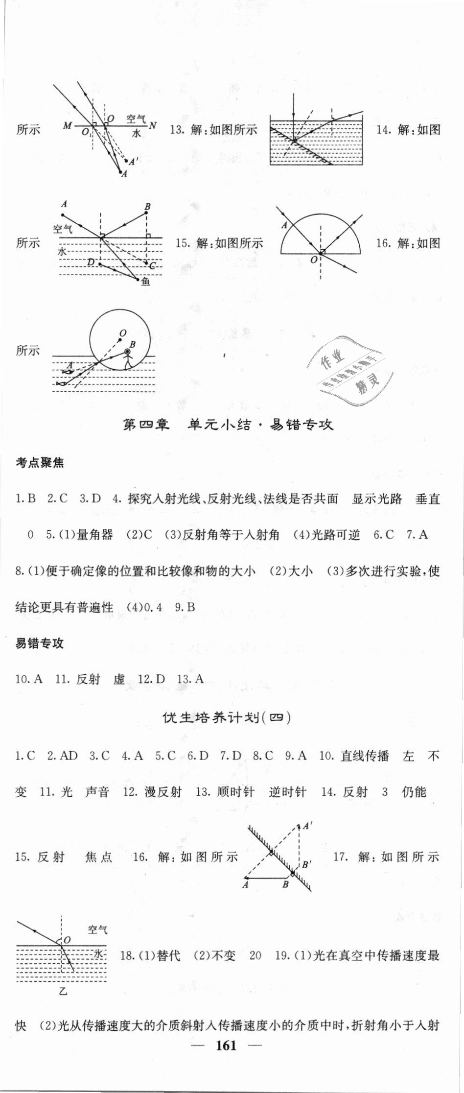 2018年名校课堂内外八年级物理上册人教版 第14页