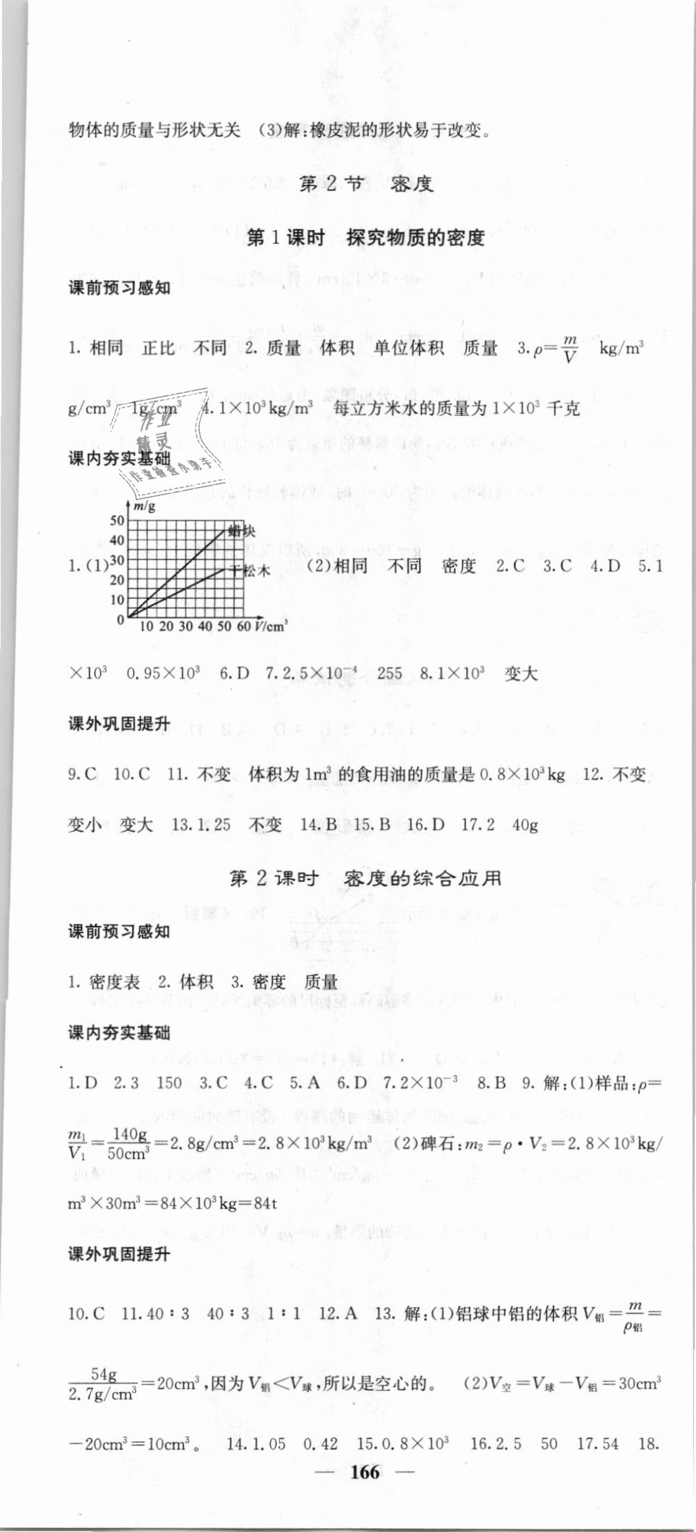 2018年名校课堂内外八年级物理上册人教版 第19页