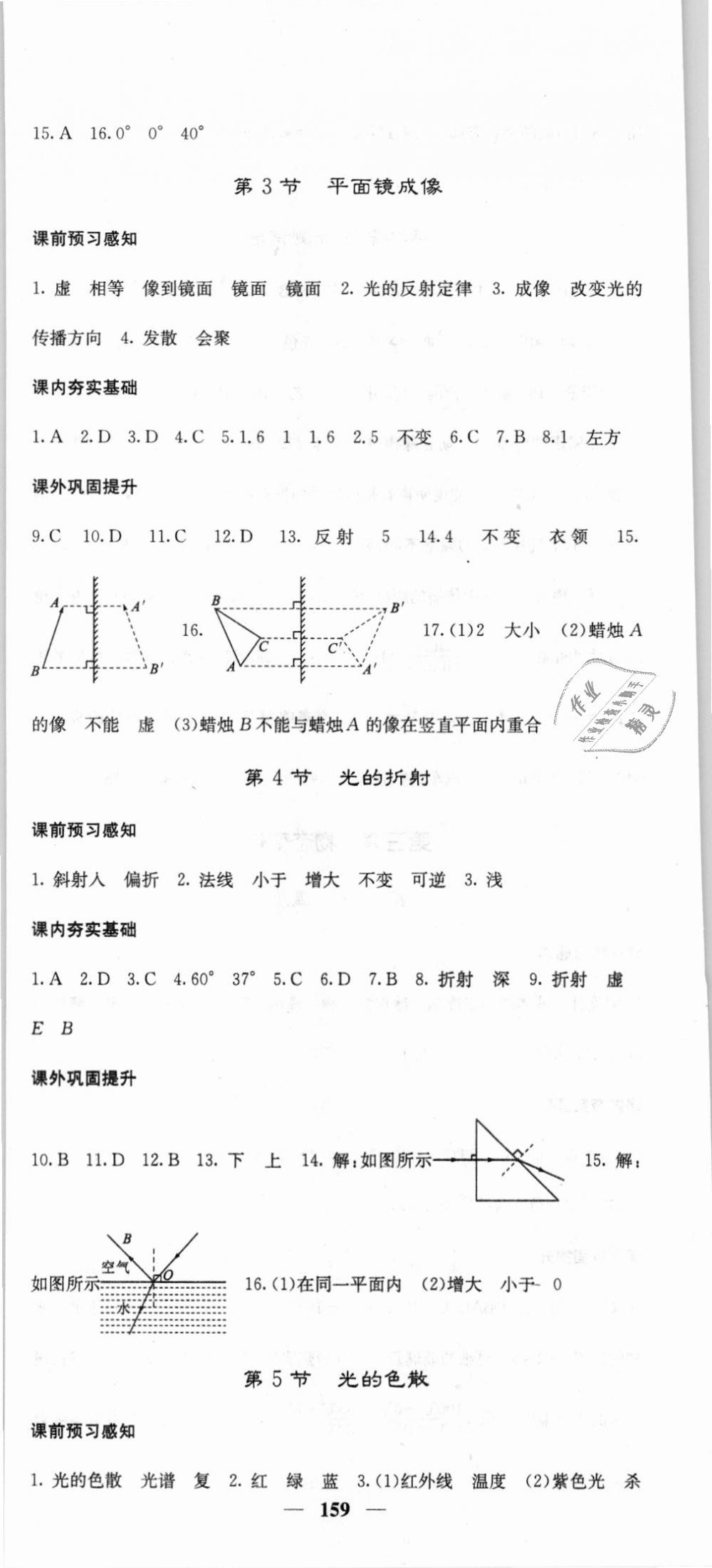 2018年名校课堂内外八年级物理上册人教版 第12页