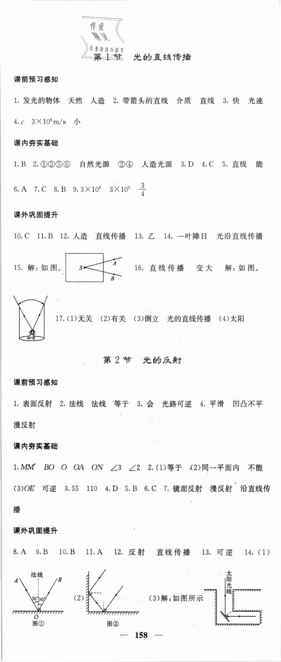 2018年名校课堂内外八年级物理上册人教版 第11页